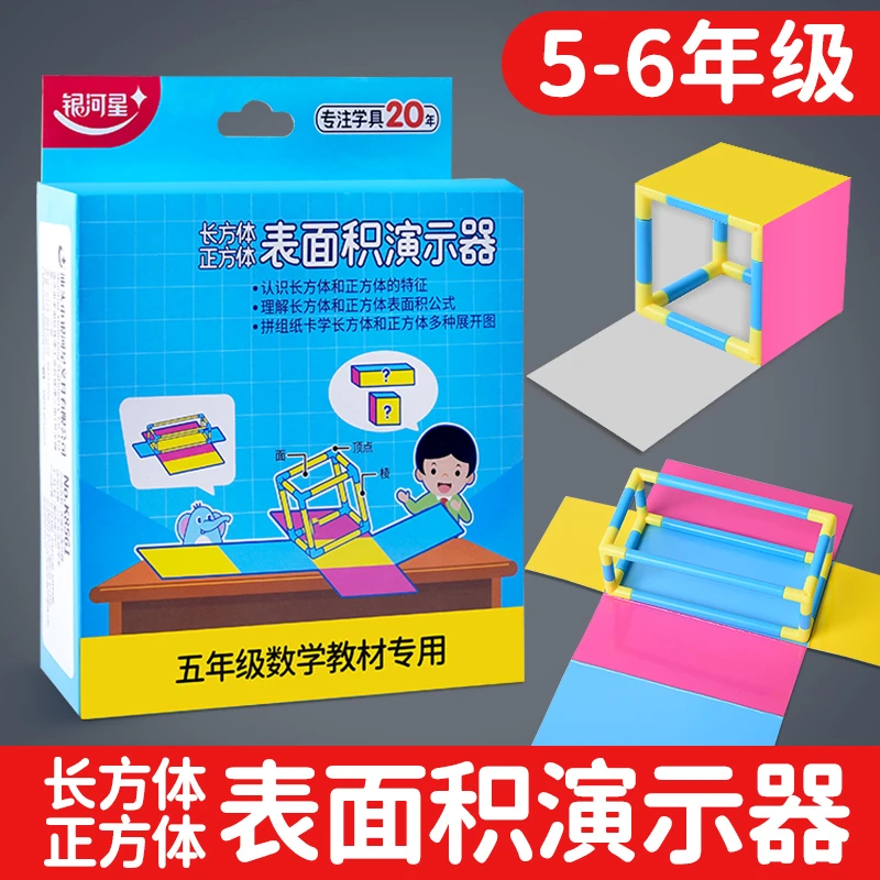 正方体长方体表面积演示器数学教具五六年级上册学具棱长面积展开