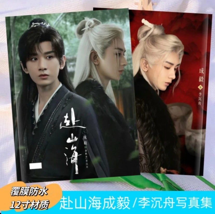 成毅赴山海王权富贵剧照写真集2026双面台历收藏纪念