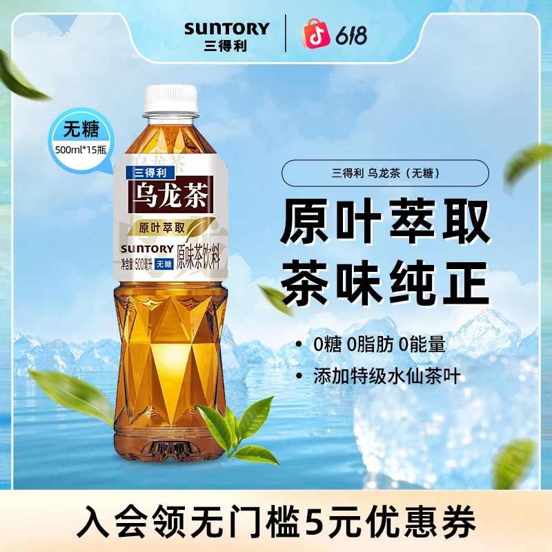 无糖乌龙茶 三得利茶饮料夏季解渴清爽网红爆款茶液断500ml*15瓶商品图