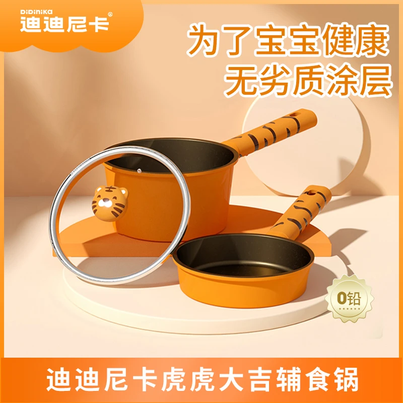 迪迪尼卡虎虎大吉虎年宝宝辅食锅多功能不粘锅家用煎煮一体婴儿*