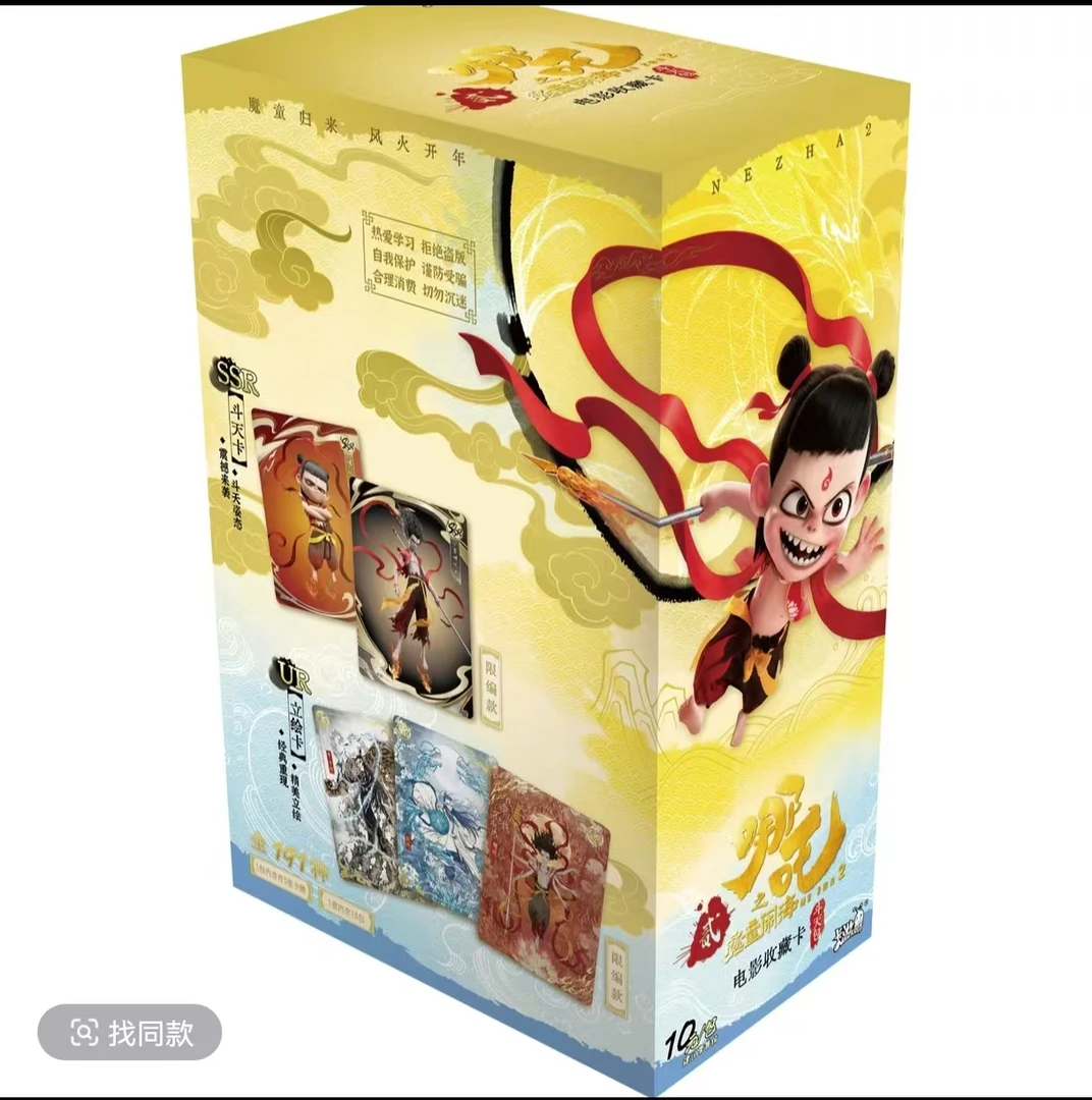 卡游【玩法】《哪吒》电影收藏卡 -斗天包 收藏卡牌（代拆）
