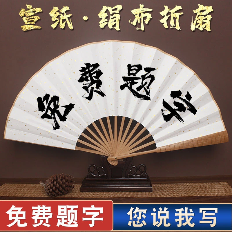 扇子定制免费题字扇子来图logo古风折扇男手写中国风蹦迪扇纸扇夏
