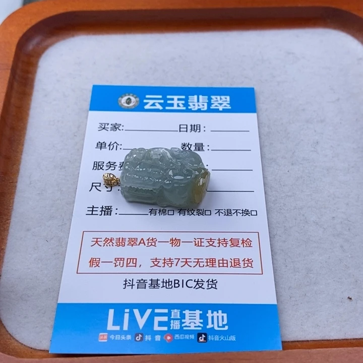 翡翠未镶嵌颈饰多人貔貅