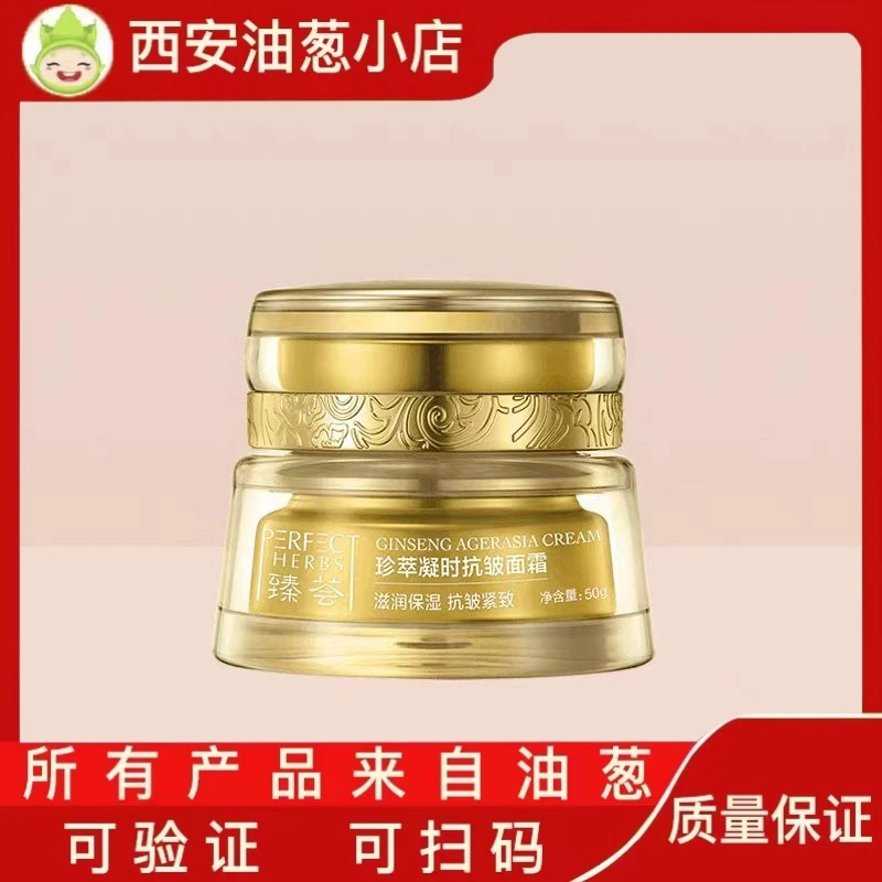 【不刮码】抗皱面霜油葱小店