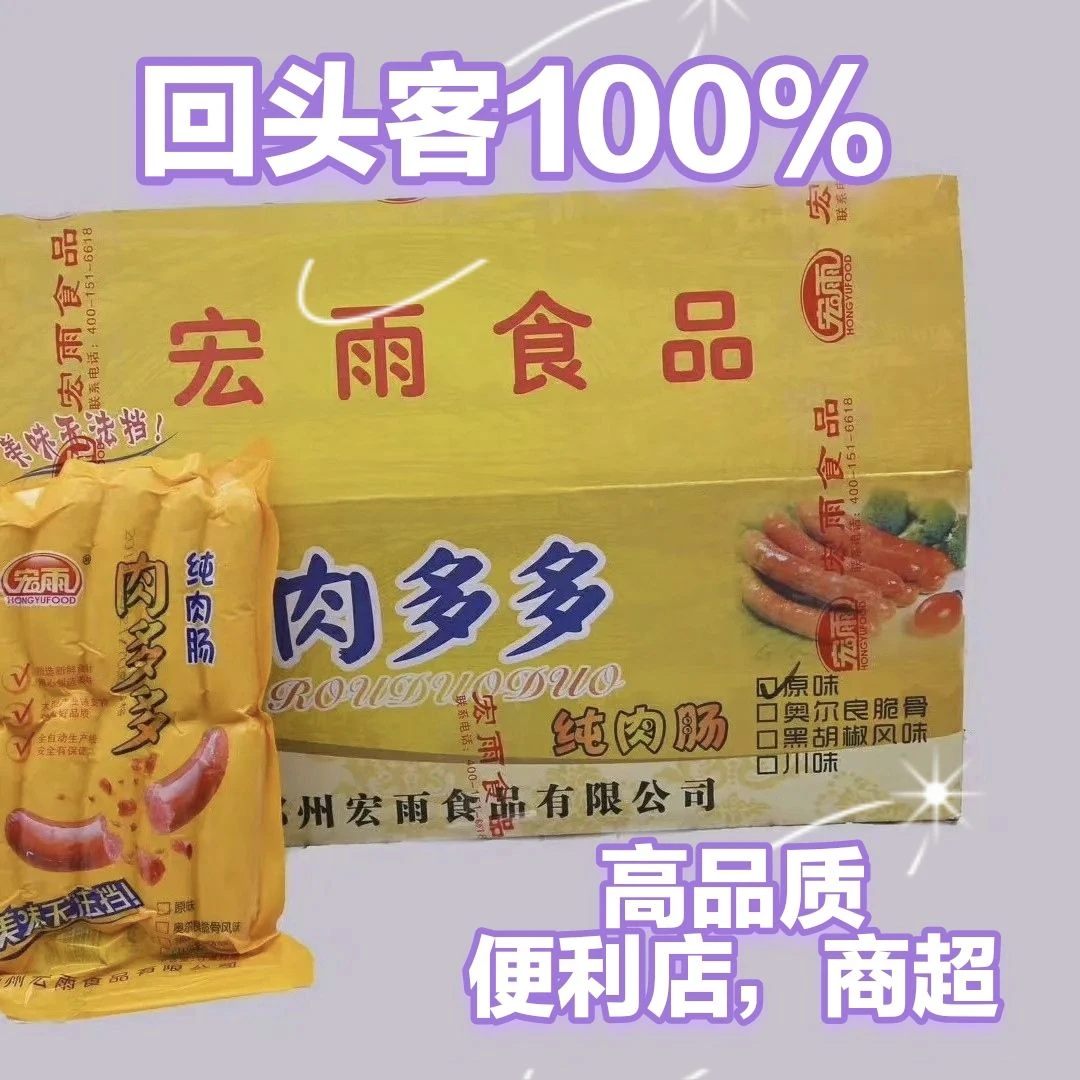 纯肉肠,火山石烤肠,地道肠,便利店,商超整箱商用家庭装
