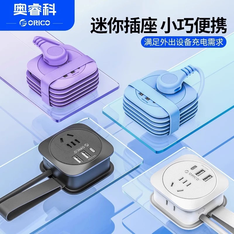 奥睿科 便携口袋排插多功能快充USB旅行插座多插位桌面充电迷你