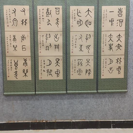 书法四字吉语甲骨文四条屏