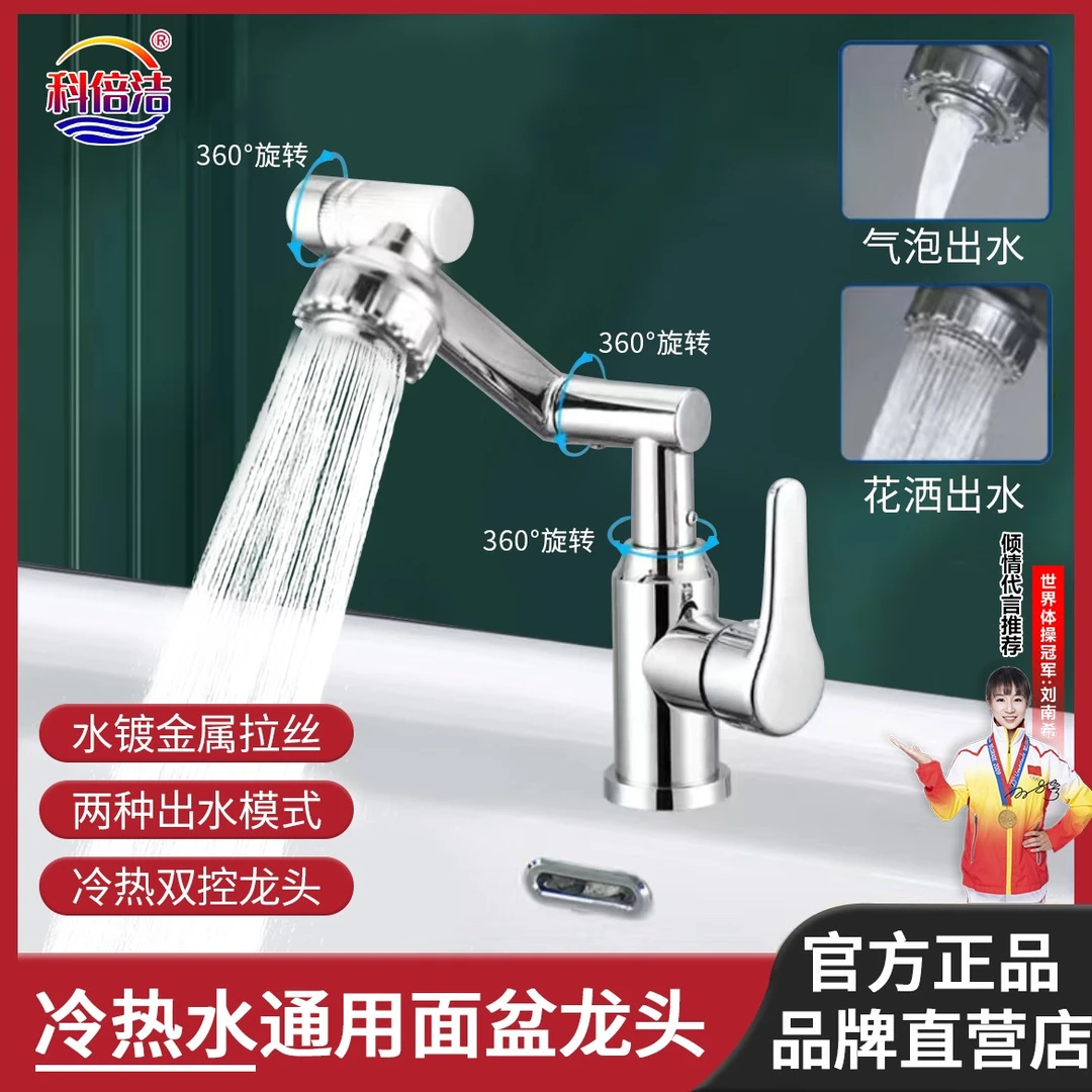 科倍洁万向旋转水龙头家用卫生间多角度自由出水防溅洗脸盆水龙头