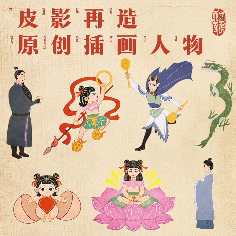 皮影戏小铺儿童非遗传统表演玩具手工DIY哪吒皮影6小学生创意礼物
