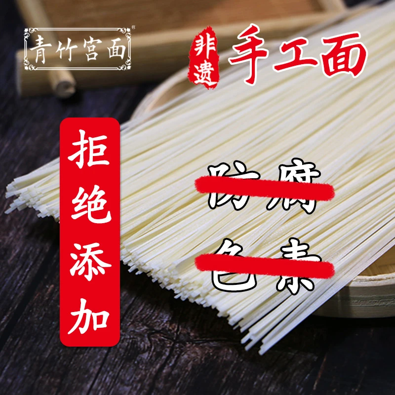 河北特产藁城青竹宫面挂面拉条子拌面
