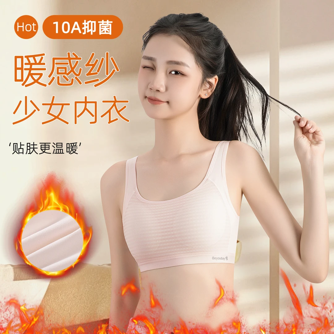 秋冬季磨绒暖感纱少女运动内衣10A抗菌锁温12-18岁学生发育期文胸
