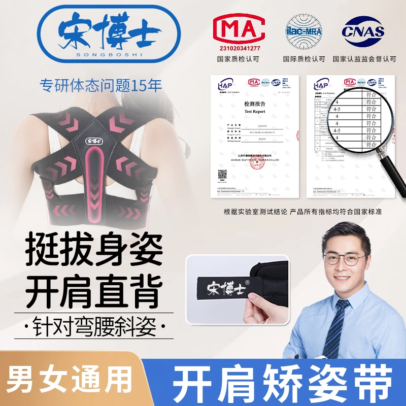 【升级龙骨款开肩带】宋博士开肩直背矫正带 挺胸沉肩收肩胛护肩带