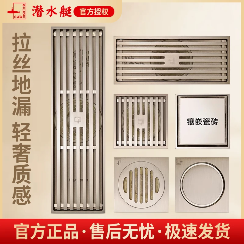 潜水艇全铜地漏淋浴长条防臭洗衣机专用卫生间通用全铜拉丝