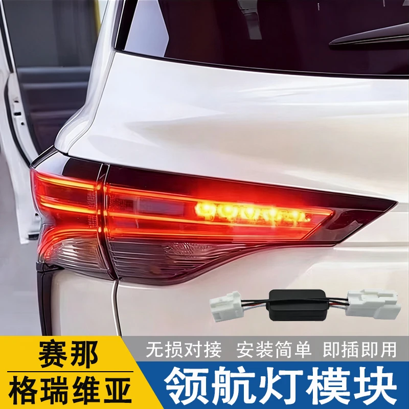 适用丰田21-26款赛那 格瑞维亚领航灯模块升级后雾灯警示灯防追尾