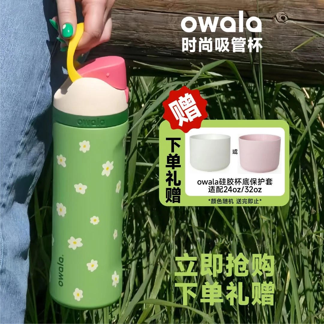 Owala保温杯FreeSip双饮运动水杯大容量吸管杯手提杯水杯保温杯