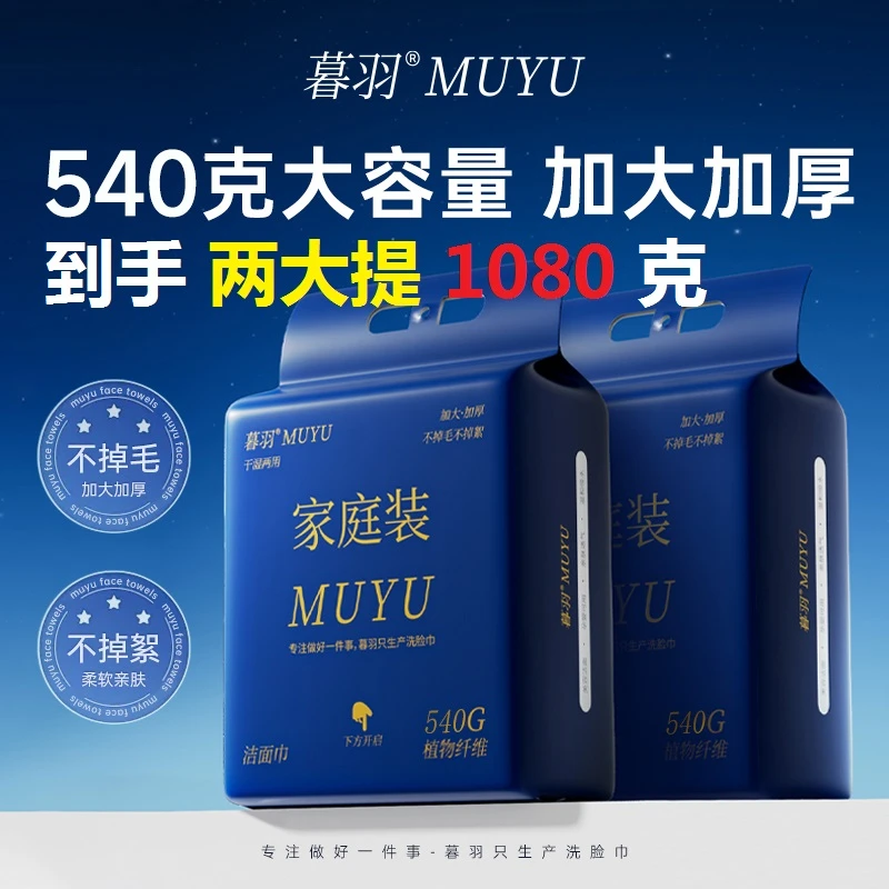 【暮羽洗脸巾】(两提装)悬挂底抽大容量家庭装洗脸巾加大厚干湿两用