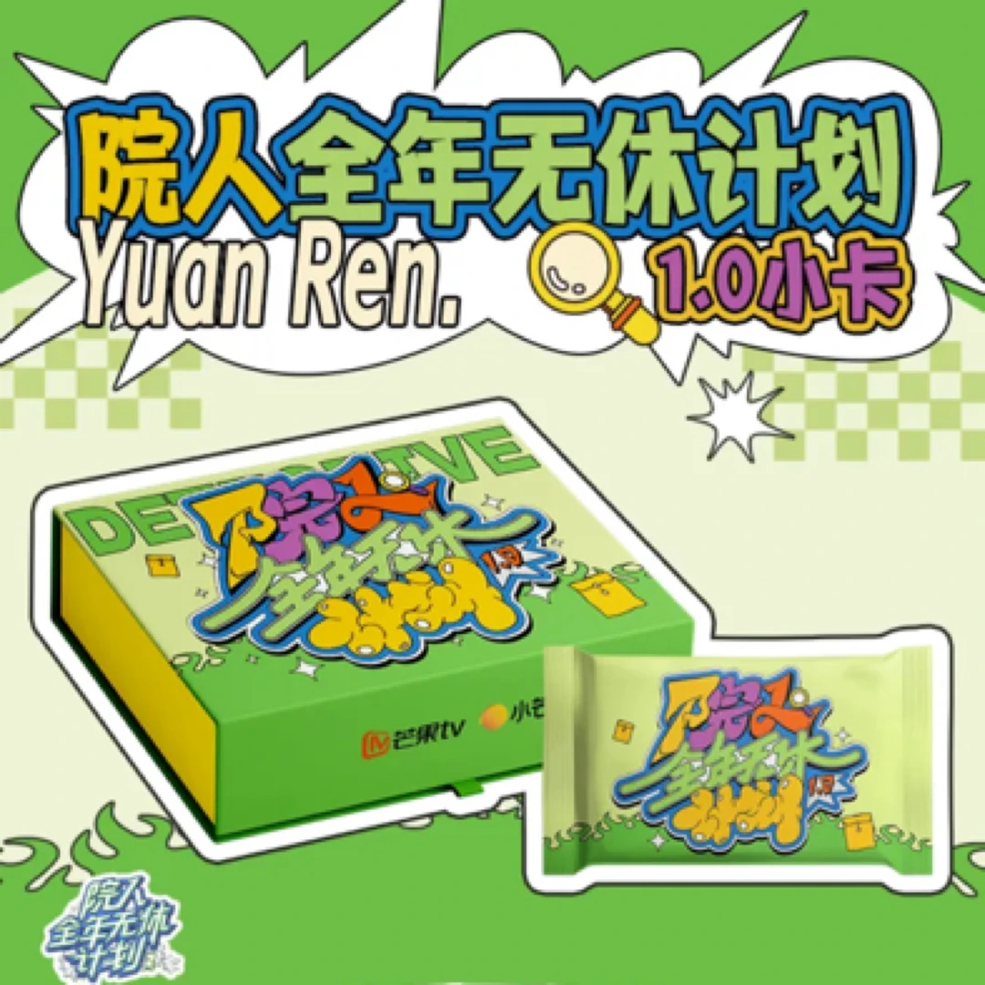 【人物碰碰】全年无休卡1.0
