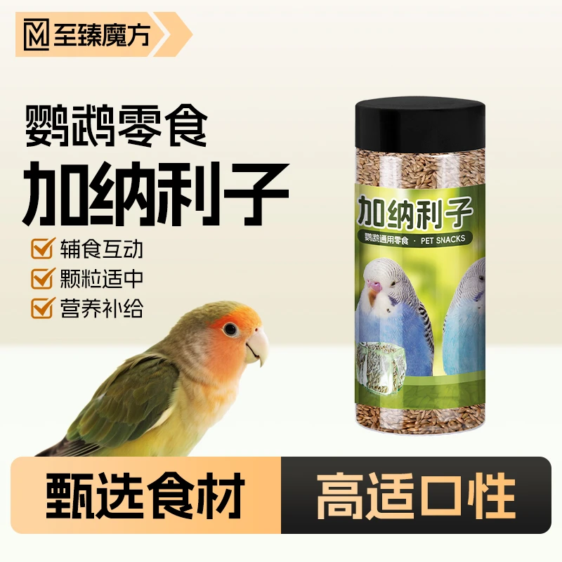 至臻魔方鹦鹉加纳利子虎皮玄凤牡丹小太阳鹦鹉通用鸟零食鹦鹉粮