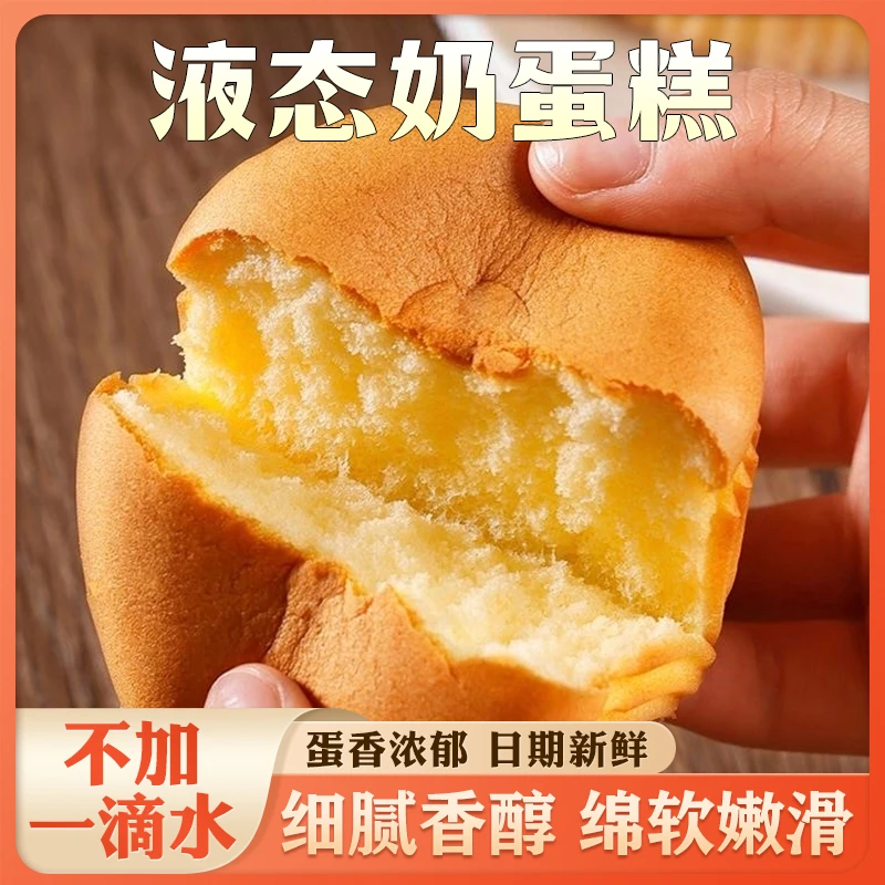液态奶蛋糕鸡蛋面包水牛奶蛋糕健康营养早餐代餐办公室休闲零食