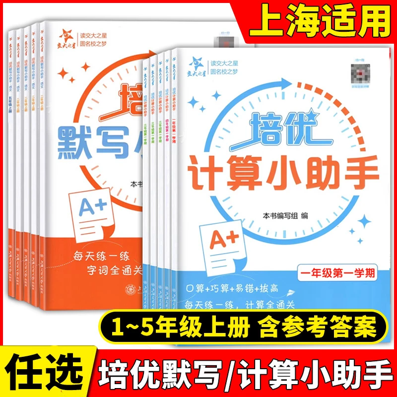 交大之星培优计算培优默写小助手一二三四五年级下册上册12345年