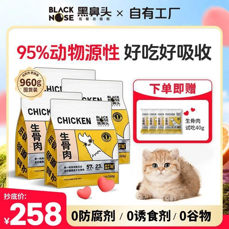 黑鼻头生骨肉主食冻干低温全价无谷低敏成猫幼猫粮增肥发腮高蛋白