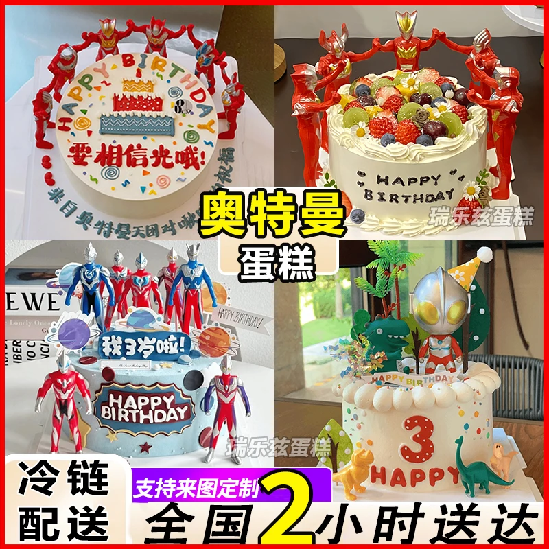 8喜冰淇淋夹心奥特曼儿童水果生日蛋糕定制抖音团购同城配送男孩