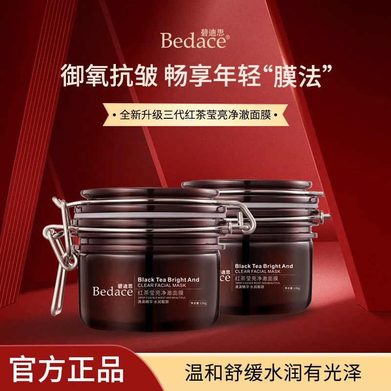 【直播专属】Bedace 红茶面膜莹亮净澈水润抗皱紧致涂抹式面膜