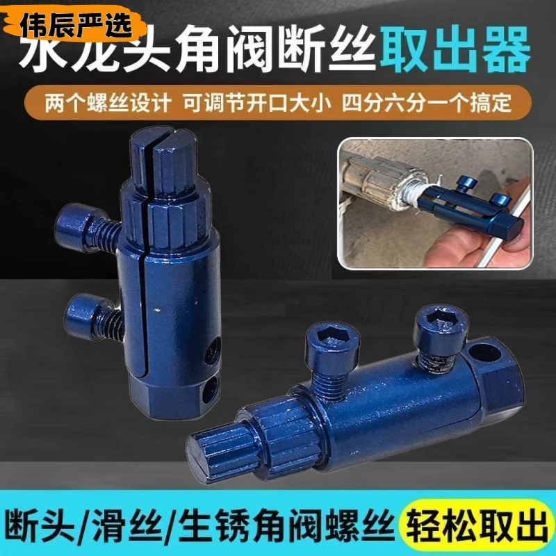 【店铺热销】水龙头角阀断丝取出器4分6分1寸反丝断头螺丝取出器