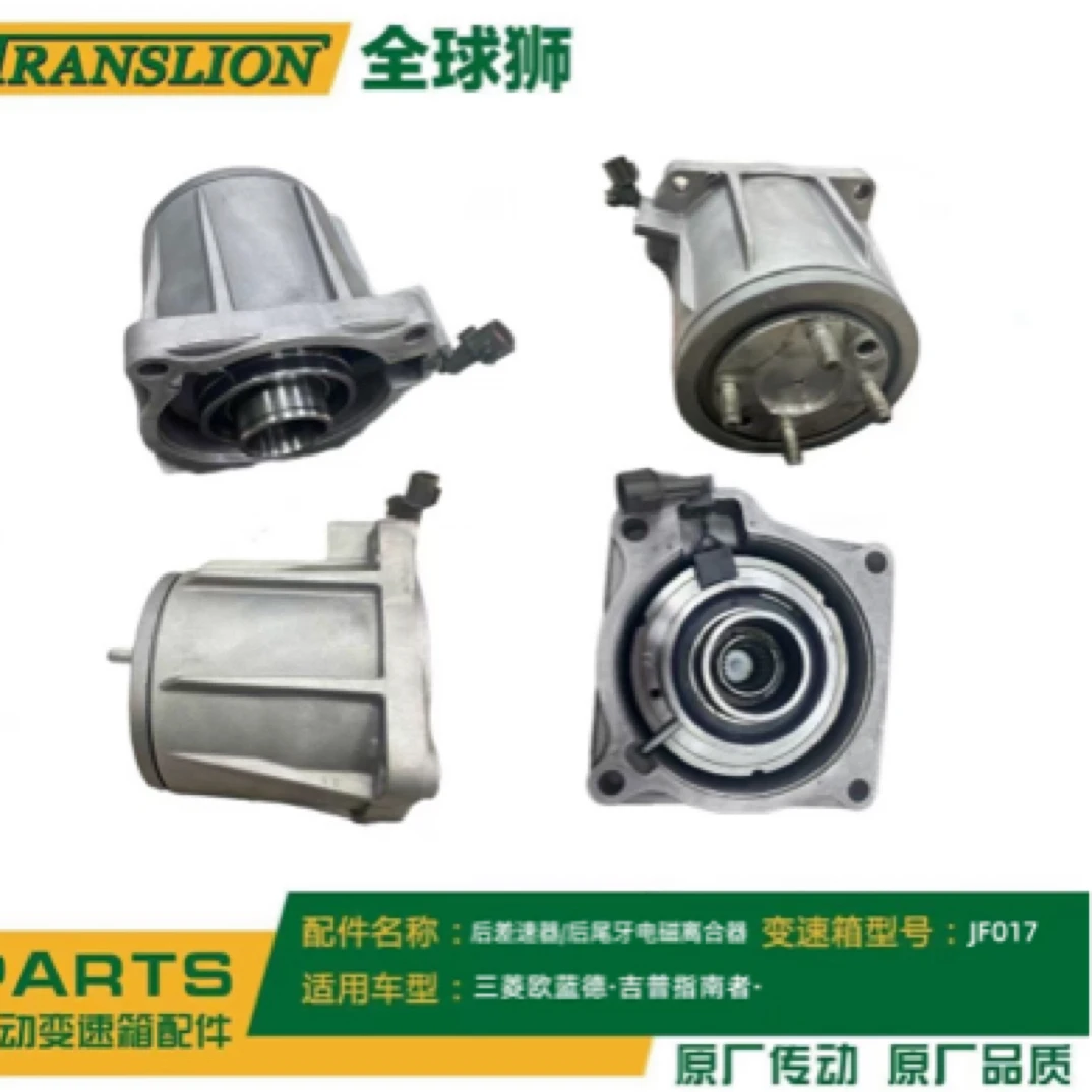 三菱欧蓝德变速箱差速耦合电磁离合器差速器