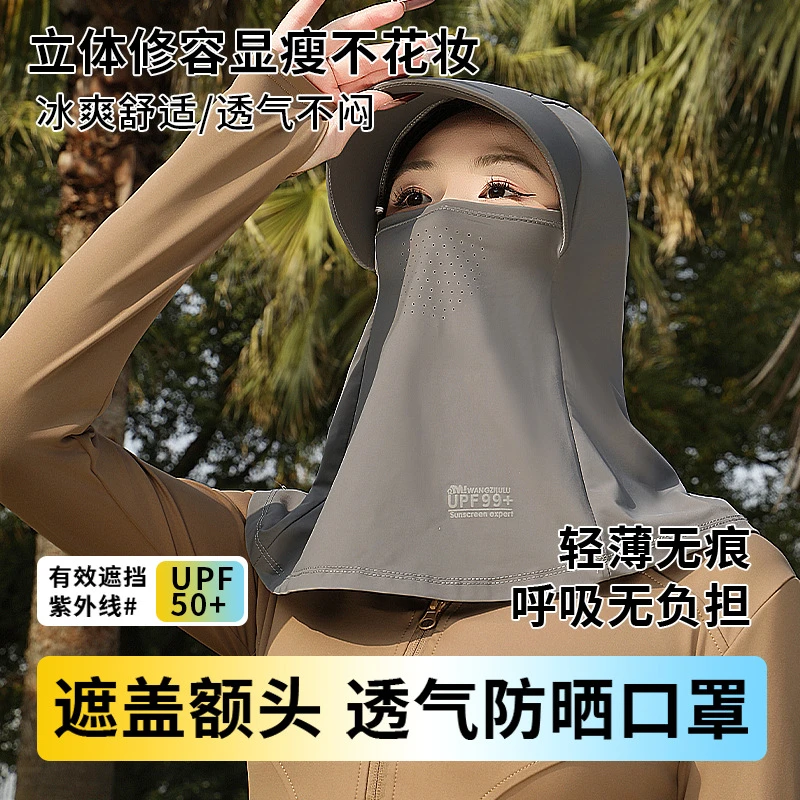 夏季户外骑行全遮脸凉感防晒面罩可戴头盔防紫外线遮阳透气一体女