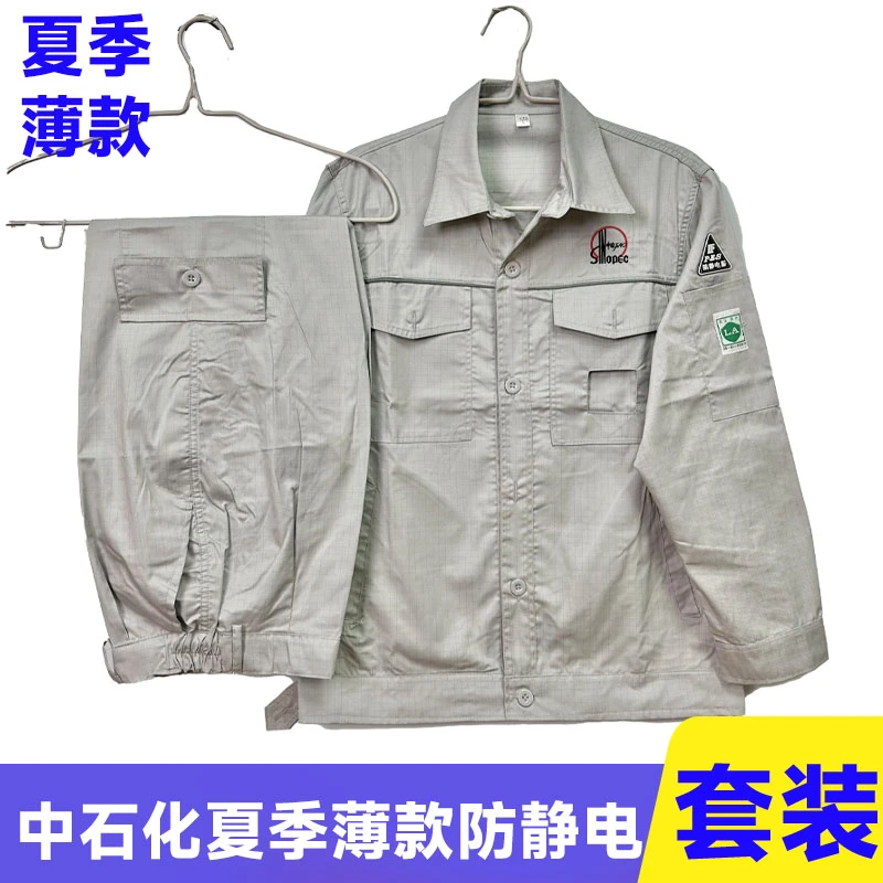 中石化夏季薄款男女石化网格防静电工作服耐磨透气长袖套装劳保