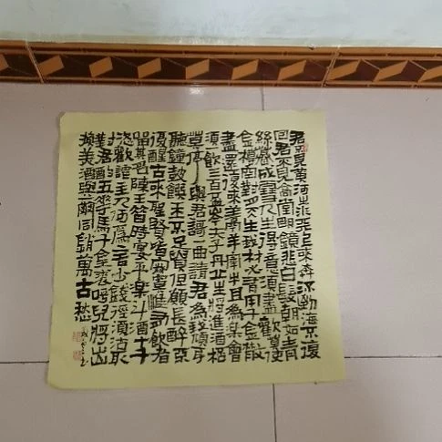 岳***橙书法将进酒，杯莫停。。