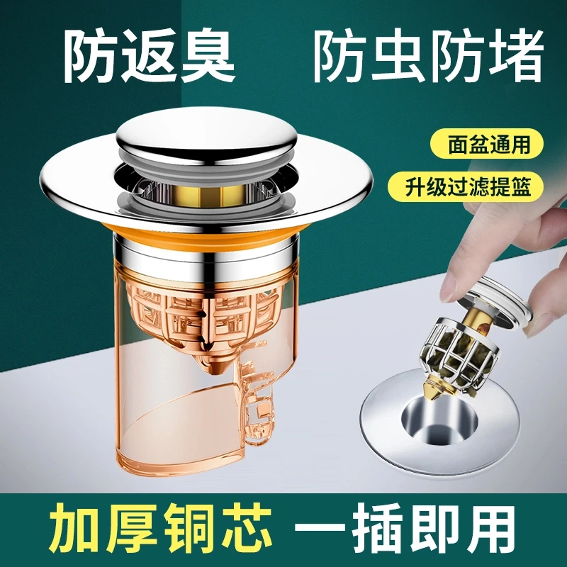 高品质洗脸盆洗手盆漏水塞子面盆弹跳芯通用款下水器防虫防臭神器