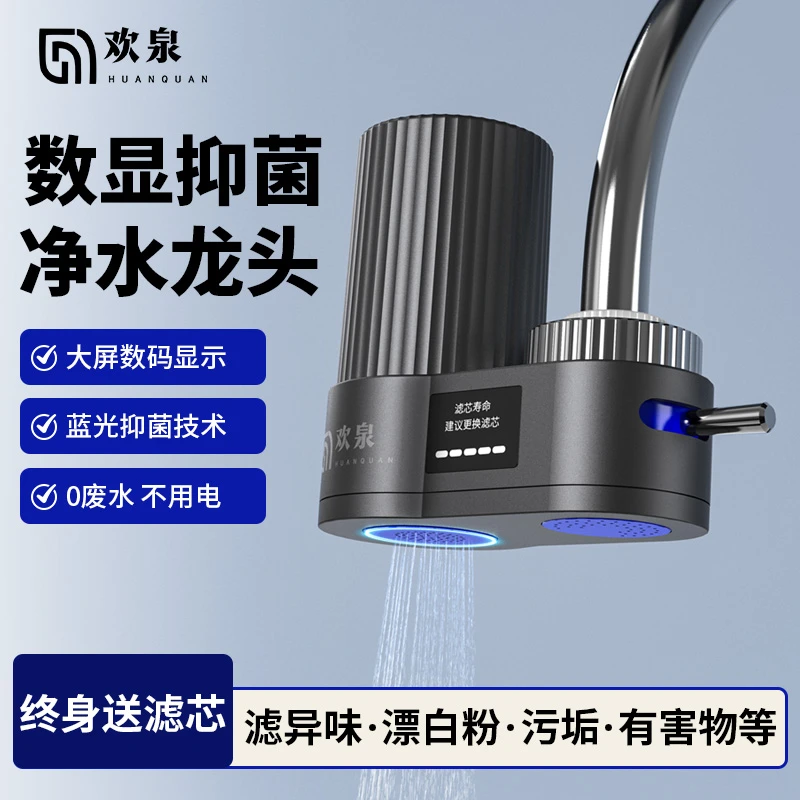 欢泉厨房水龙头家用净水器过滤器自来水滤水器直饮前置通用过滤器