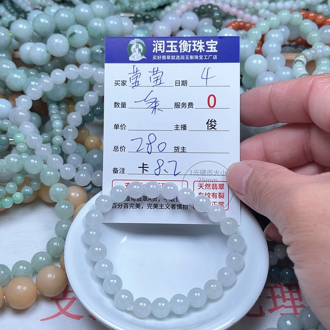 翡翠手链未镶嵌莹*卡8