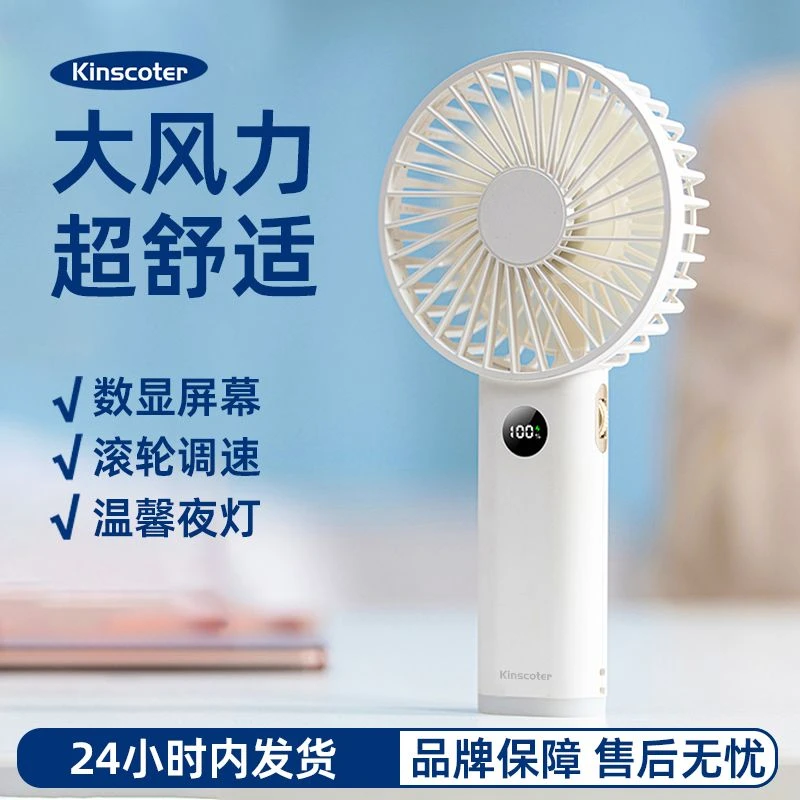 KINSCOTER手持小风扇静音大风力100档无极调速办公室学生宿舍
