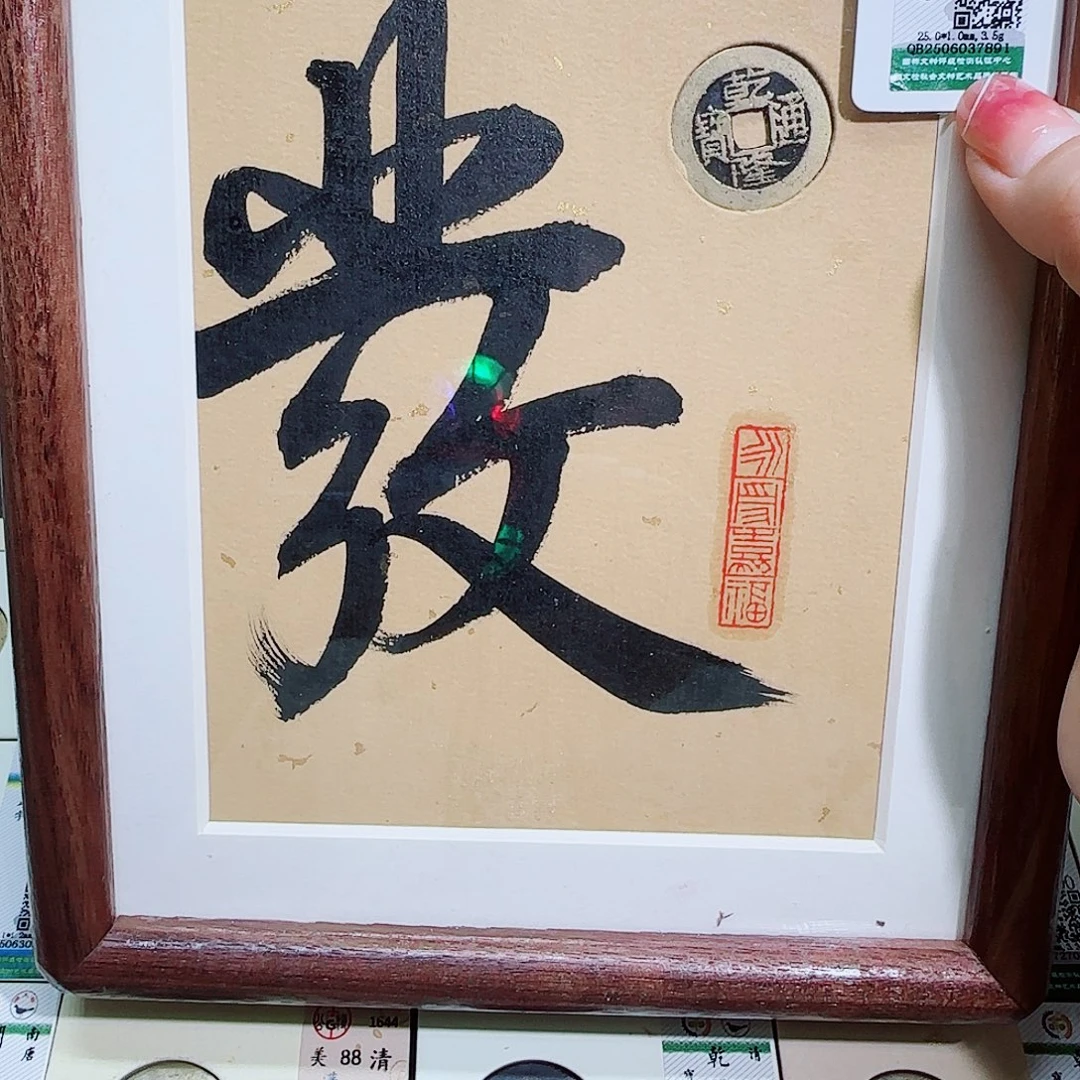 铜古泉收藏 乾隆25+