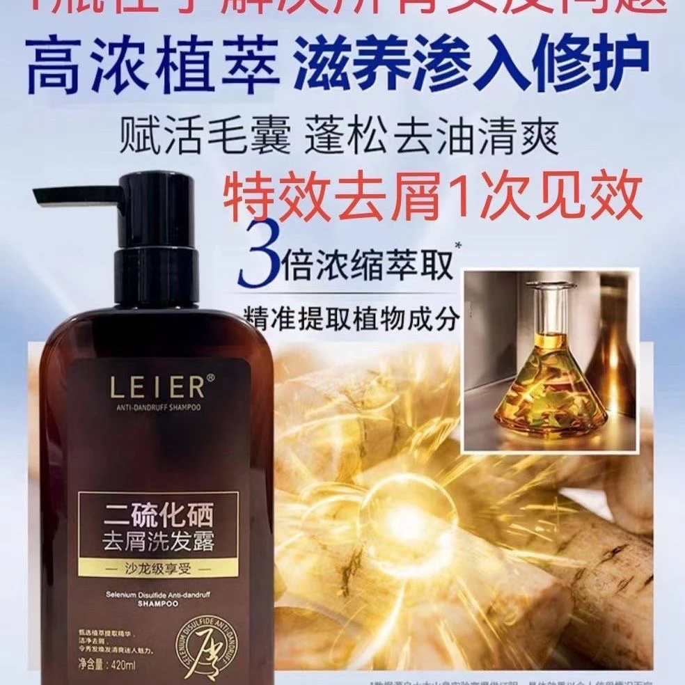 （刘哥精选）二硫化硒洗发液去屑止痒控油 修复滋养头皮护理 洗发水