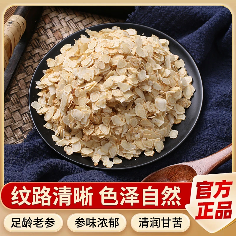 1.8cm长白山西洋参切片含片足龄微苦回甘可煲汤泡水磨粉