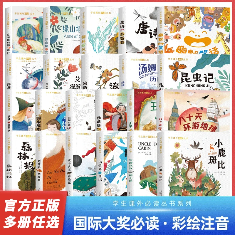 国际获奖儿童文学经典彩图注音版小学生课外阅读故事同步必读书籍