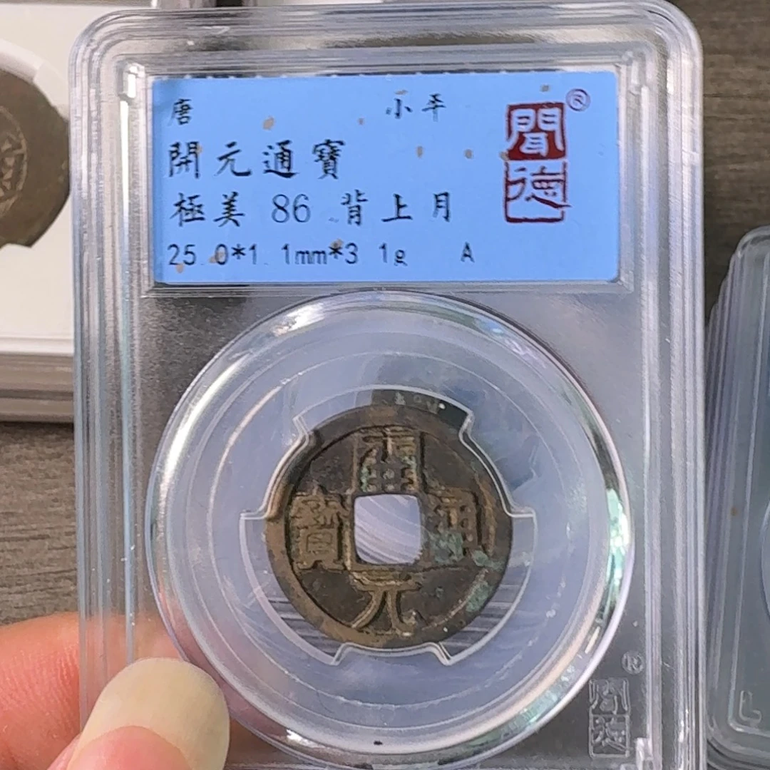 铜A闻博文化开元通宝