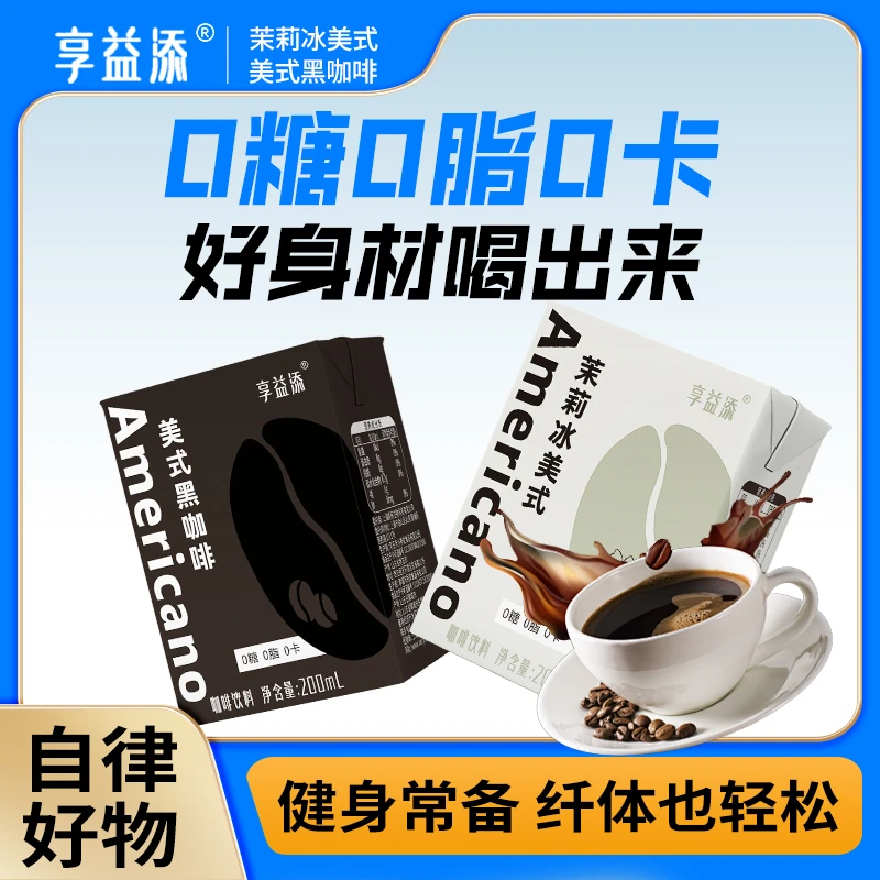 coffee即饮咖啡美式黑咖啡茉莉咖啡零糖零脂零卡200ml*8盒