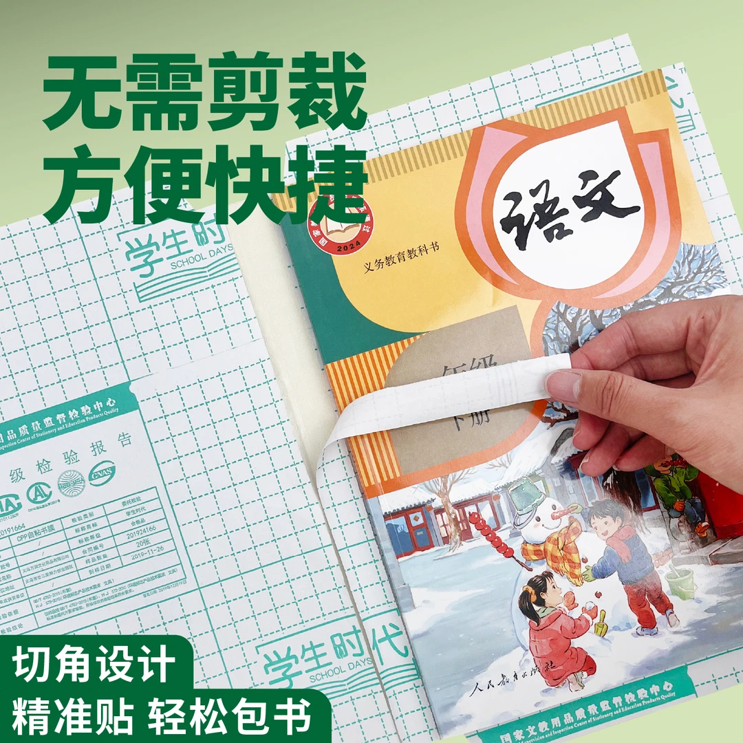 学生课本书本自粘包书皮钻石纹书衣保护壳书套一年级开学必备用品