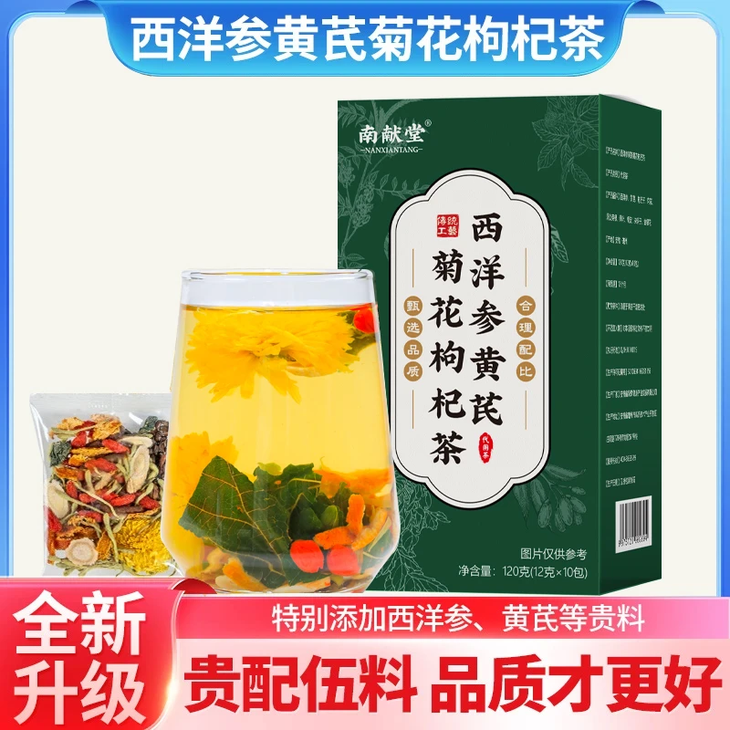 【深夜通宵】西洋参黄芪菊花决明子金银花熬夜甄选滋补养花茶