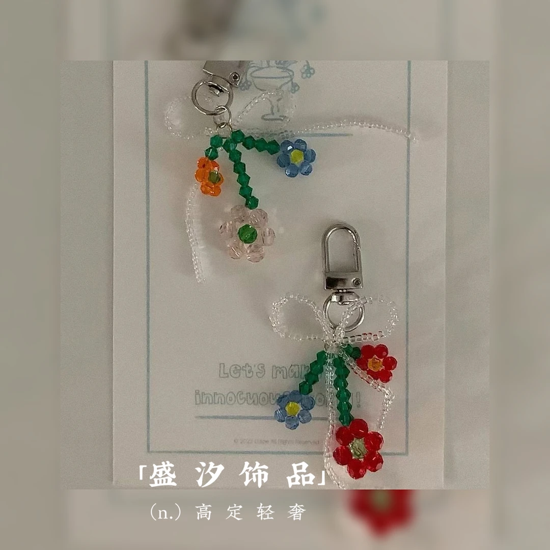 「盛夏甜茶」自留款车挂手机挂钥匙扣
