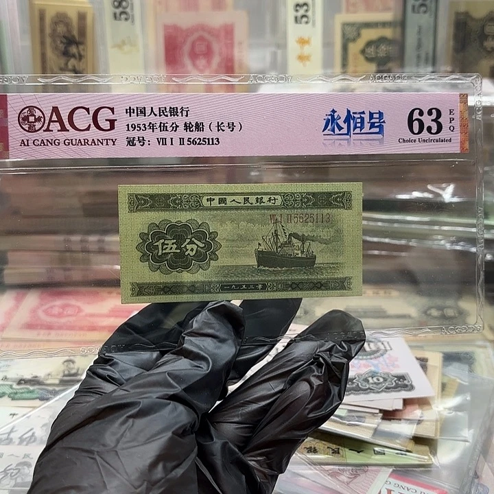 第二套人民币长号伍分1张无47