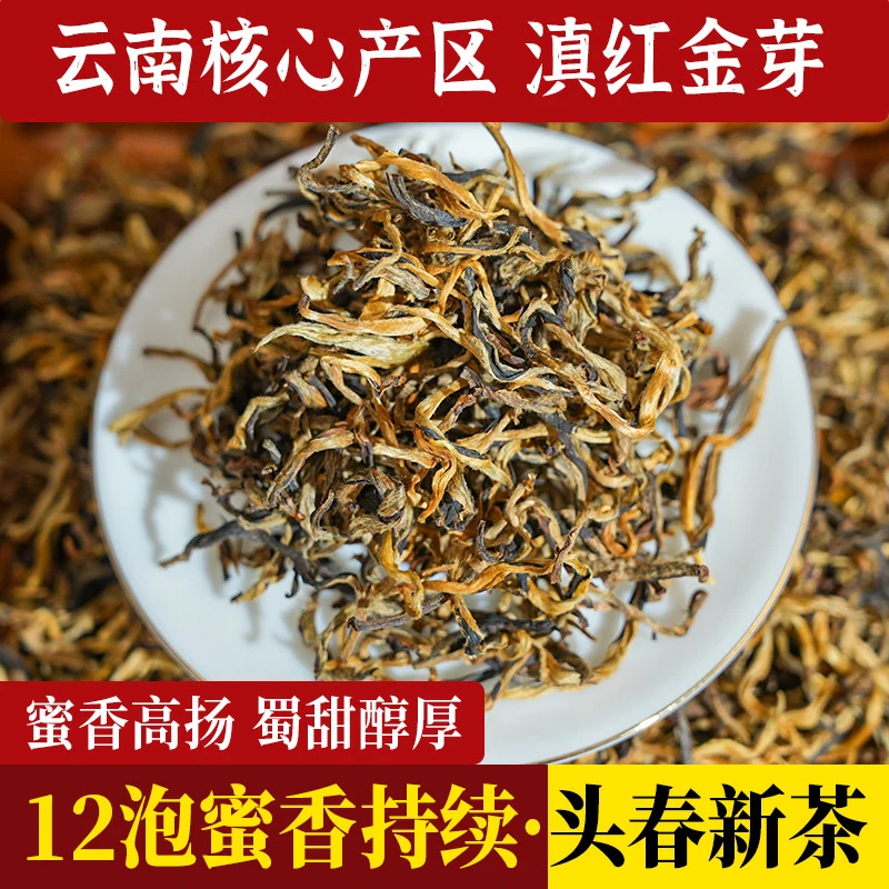 金丝红茶2025年新茶云南滇红茶金芽特高档级红茶春嫩芽尖单芽茶叶