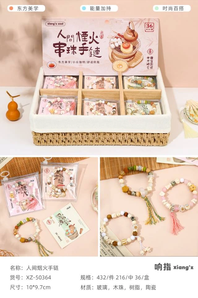 响指50364人间烟火手链