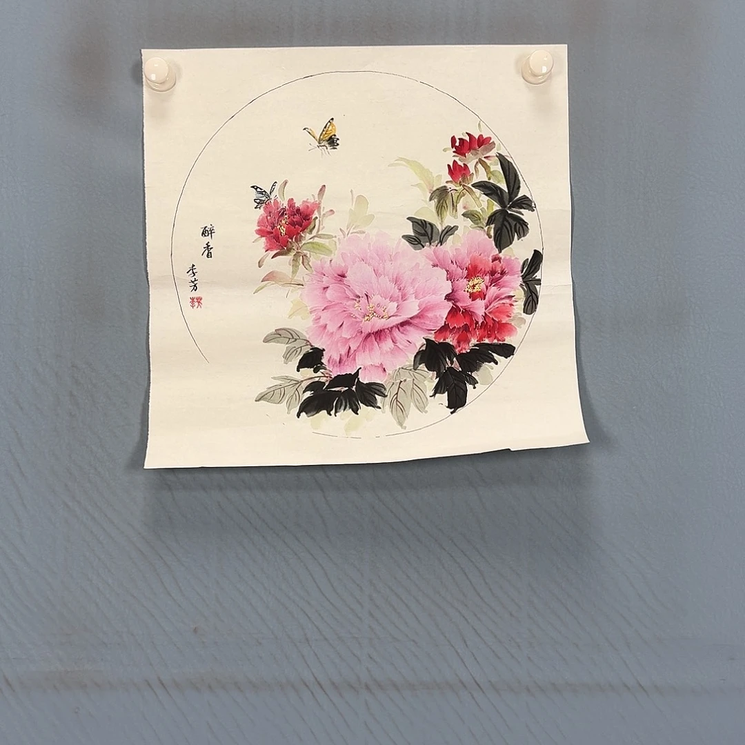 国画670 牡丹一如您的