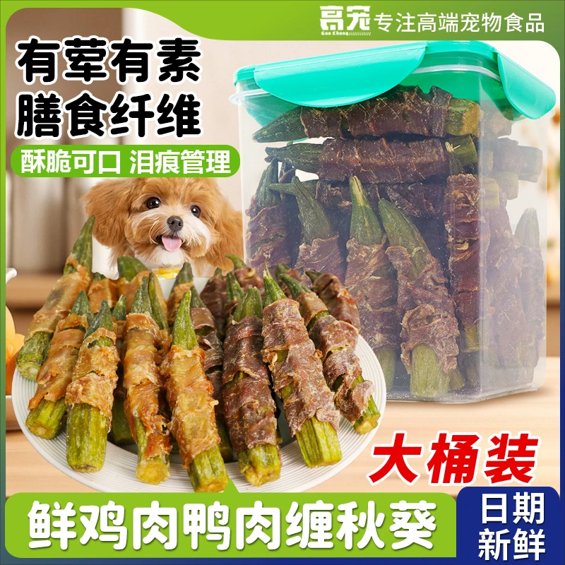 狗狗零食桶装鸡鸭肉缠秋葵大小型犬宠物磨牙棒泰迪训狗宠物零食